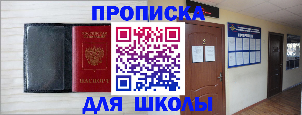 купить прописку в Орле